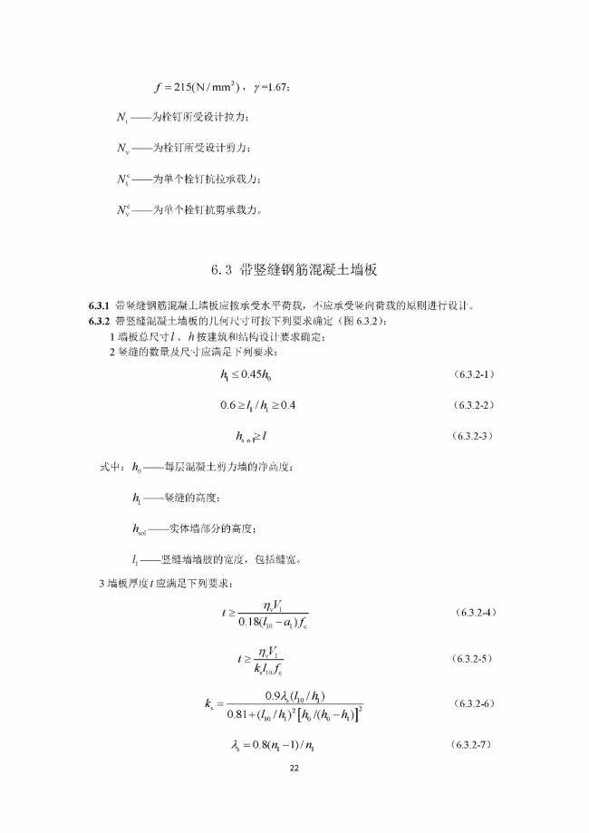装配式|行业标准《钢框架内填墙板结构技术规程》开始征求意见 装配式|行业标准《钢框架内填墙板结构技术规程》开始征求意见