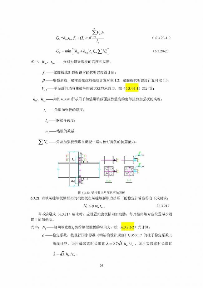 装配式|行业标准《钢框架内填墙板结构技术规程》开始征求意见 装配式|行业标准《钢框架内填墙板结构技术规程》开始征求意见