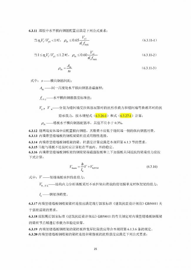 装配式|行业标准《钢框架内填墙板结构技术规程》开始征求意见 装配式|行业标准《钢框架内填墙板结构技术规程》开始征求意见