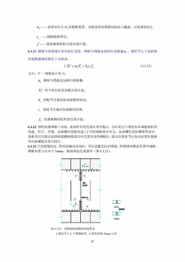 装配式|行业标准《钢框架内填墙板结构技术规程》开始征求意见 装配式|行业标准《钢框架内填墙板结构技术规程》开始征求意见
