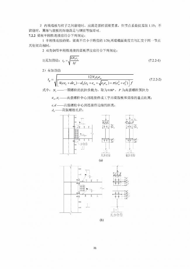装配式|行业标准《钢框架内填墙板结构技术规程》开始征求意见 装配式|行业标准《钢框架内填墙板结构技术规程》开始征求意见