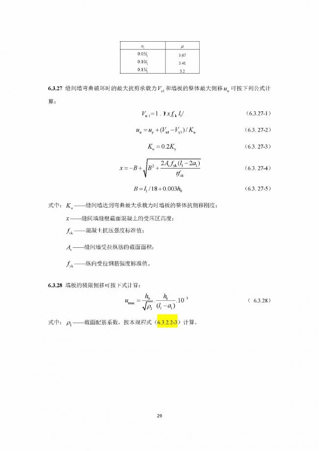 装配式|行业标准《钢框架内填墙板结构技术规程》开始征求意见 装配式|行业标准《钢框架内填墙板结构技术规程》开始征求意见