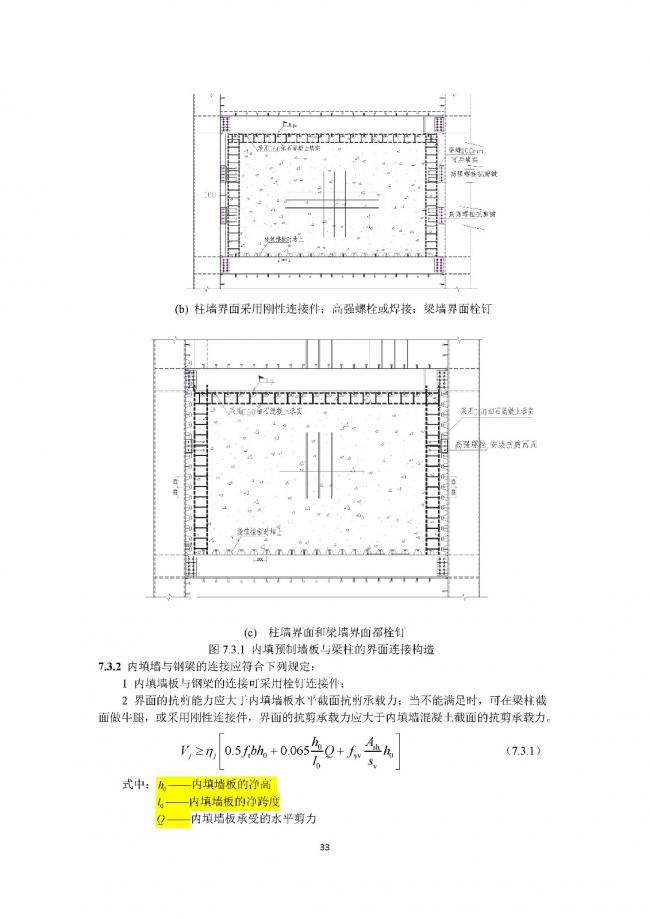 装配式|行业标准《钢框架内填墙板结构技术规程》开始征求意见 装配式|行业标准《钢框架内填墙板结构技术规程》开始征求意见