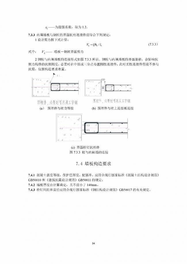 装配式|行业标准《钢框架内填墙板结构技术规程》开始征求意见 装配式|行业标准《钢框架内填墙板结构技术规程》开始征求意见