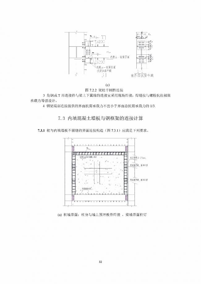 装配式|行业标准《钢框架内填墙板结构技术规程》开始征求意见 装配式|行业标准《钢框架内填墙板结构技术规程》开始征求意见