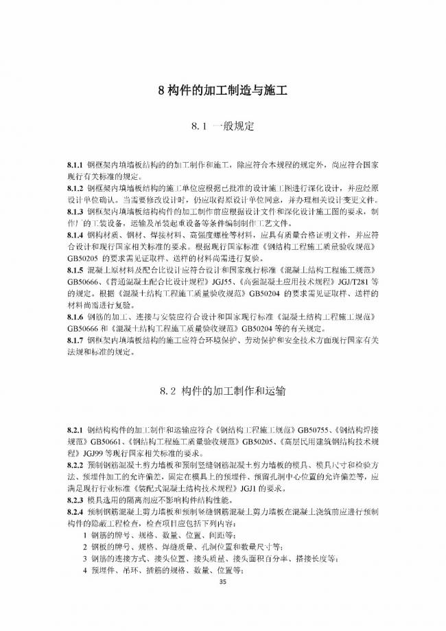 装配式|行业标准《钢框架内填墙板结构技术规程》开始征求意见 装配式|行业标准《钢框架内填墙板结构技术规程》开始征求意见