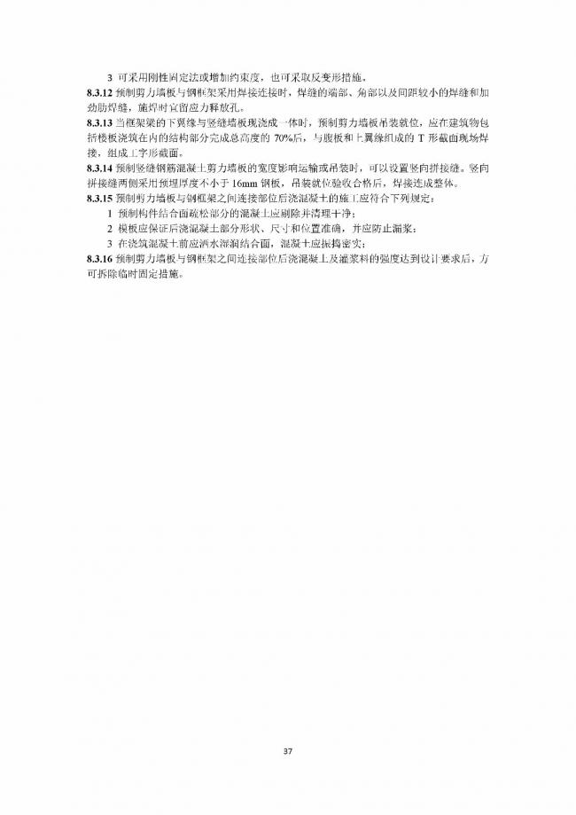 装配式|行业标准《钢框架内填墙板结构技术规程》开始征求意见 装配式|行业标准《钢框架内填墙板结构技术规程》开始征求意见