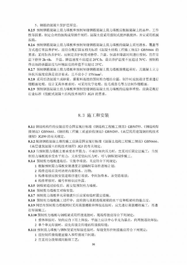 装配式|行业标准《钢框架内填墙板结构技术规程》开始征求意见 装配式|行业标准《钢框架内填墙板结构技术规程》开始征求意见