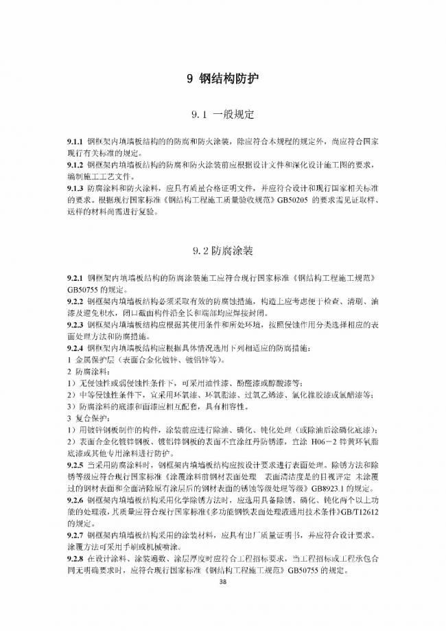 装配式|行业标准《钢框架内填墙板结构技术规程》开始征求意见 装配式|行业标准《钢框架内填墙板结构技术规程》开始征求意见