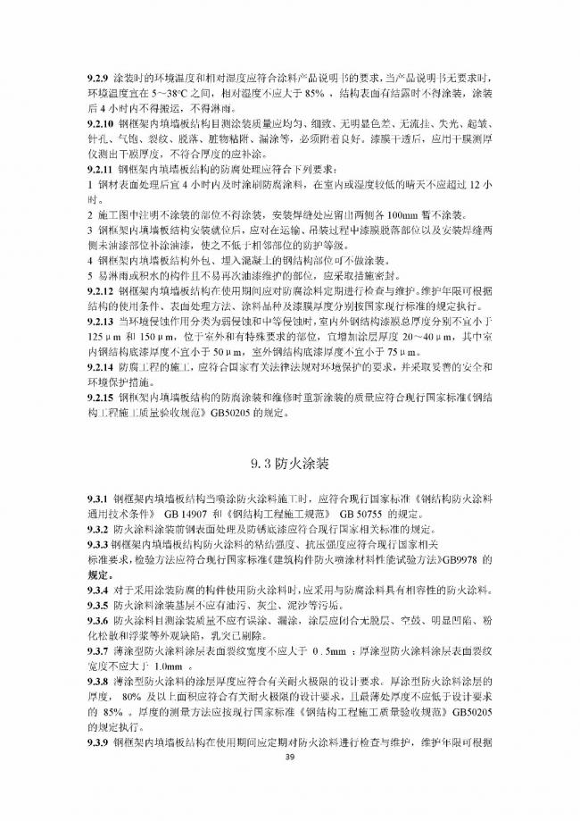装配式|行业标准《钢框架内填墙板结构技术规程》开始征求意见 装配式|行业标准《钢框架内填墙板结构技术规程》开始征求意见