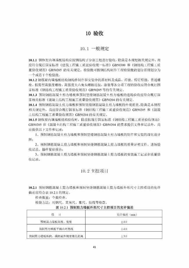 装配式|行业标准《钢框架内填墙板结构技术规程》开始征求意见 装配式|行业标准《钢框架内填墙板结构技术规程》开始征求意见