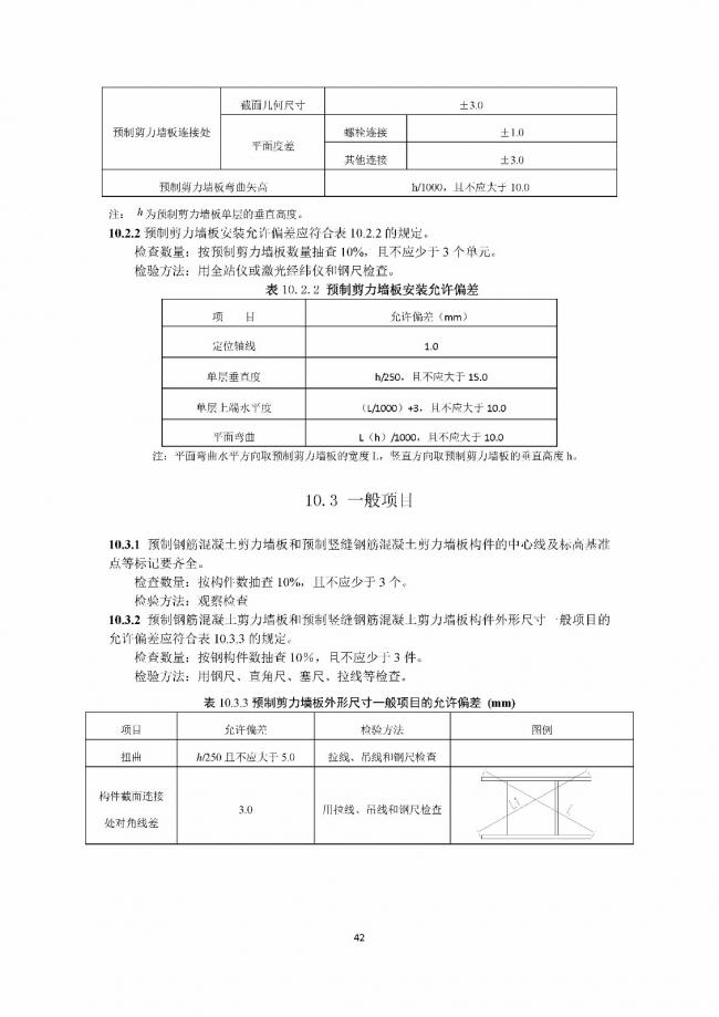 装配式|行业标准《钢框架内填墙板结构技术规程》开始征求意见 装配式|行业标准《钢框架内填墙板结构技术规程》开始征求意见