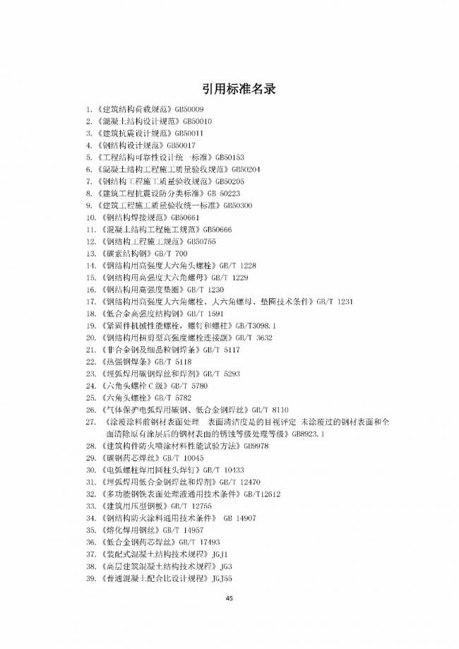 装配式|行业标准《钢框架内填墙板结构技术规程》开始征求意见 装配式|行业标准《钢框架内填墙板结构技术规程》开始征求意见