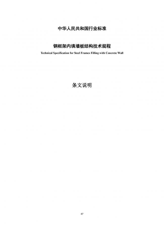 装配式|行业标准《钢框架内填墙板结构技术规程》开始征求意见 装配式|行业标准《钢框架内填墙板结构技术规程》开始征求意见