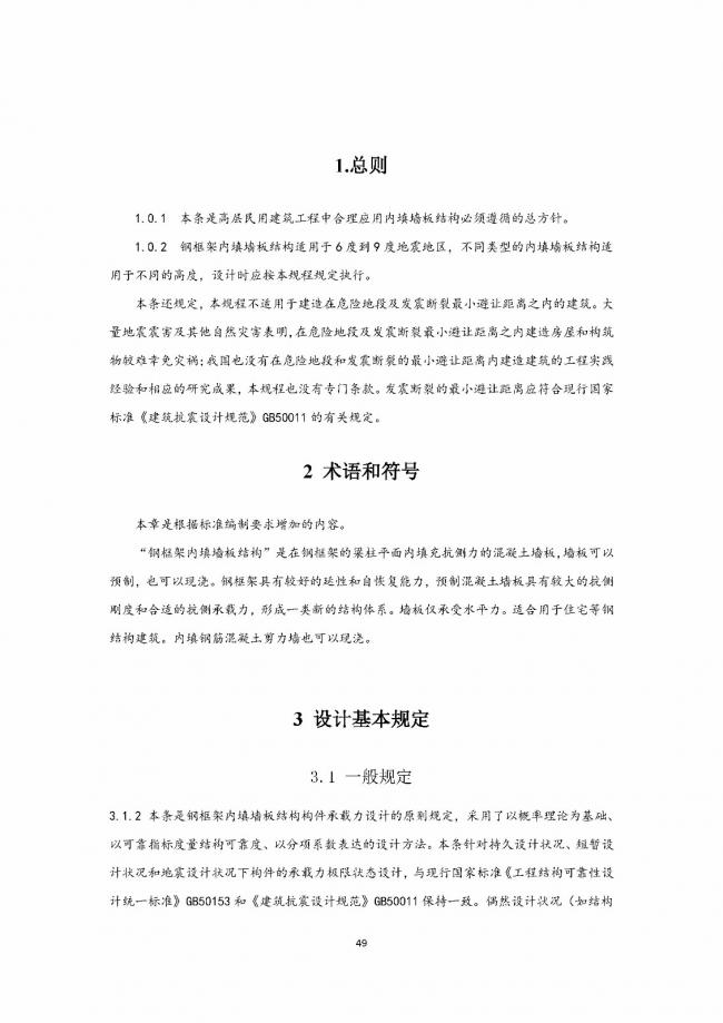 装配式|行业标准《钢框架内填墙板结构技术规程》开始征求意见 装配式|行业标准《钢框架内填墙板结构技术规程》开始征求意见