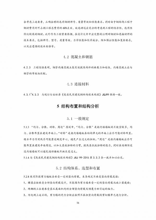 装配式|行业标准《钢框架内填墙板结构技术规程》开始征求意见 装配式|行业标准《钢框架内填墙板结构技术规程》开始征求意见