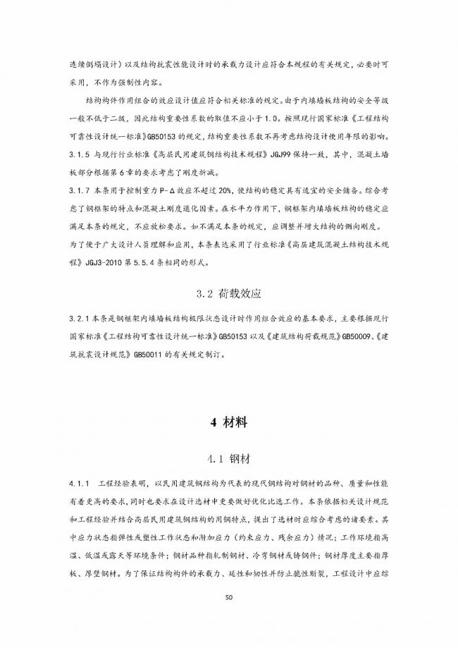 装配式|行业标准《钢框架内填墙板结构技术规程》开始征求意见 装配式|行业标准《钢框架内填墙板结构技术规程》开始征求意见