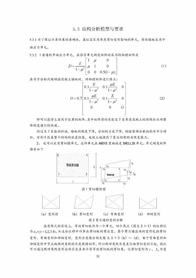 装配式|行业标准《钢框架内填墙板结构技术规程》开始征求意见 装配式|行业标准《钢框架内填墙板结构技术规程》开始征求意见