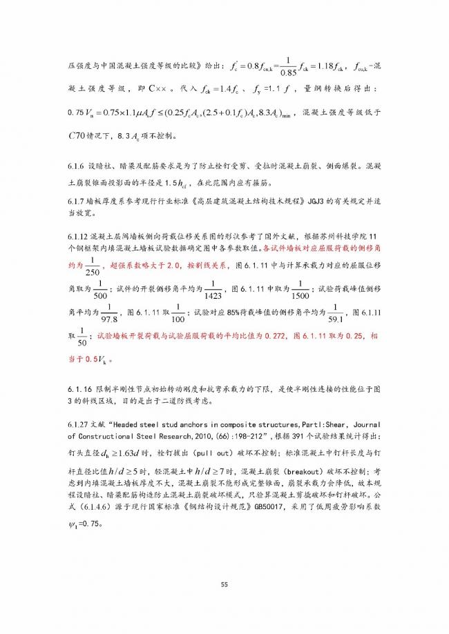 装配式|行业标准《钢框架内填墙板结构技术规程》开始征求意见 装配式|行业标准《钢框架内填墙板结构技术规程》开始征求意见