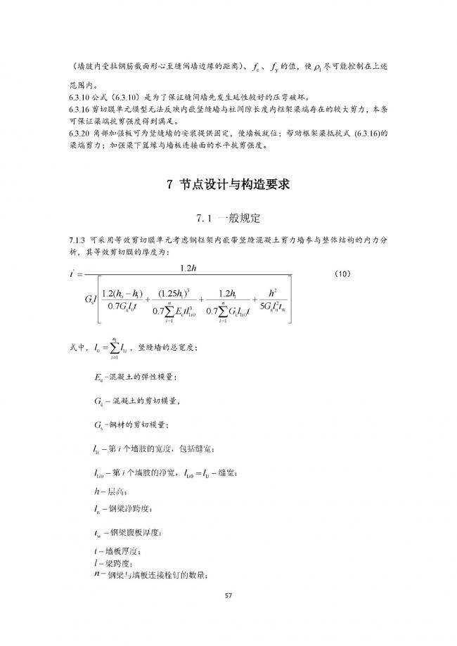 装配式|行业标准《钢框架内填墙板结构技术规程》开始征求意见 装配式|行业标准《钢框架内填墙板结构技术规程》开始征求意见