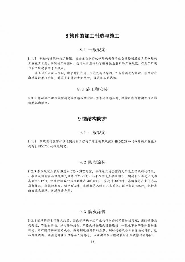 装配式|行业标准《钢框架内填墙板结构技术规程》开始征求意见 装配式|行业标准《钢框架内填墙板结构技术规程》开始征求意见
