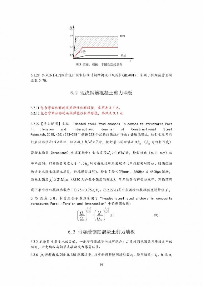 装配式|行业标准《钢框架内填墙板结构技术规程》开始征求意见 装配式|行业标准《钢框架内填墙板结构技术规程》开始征求意见