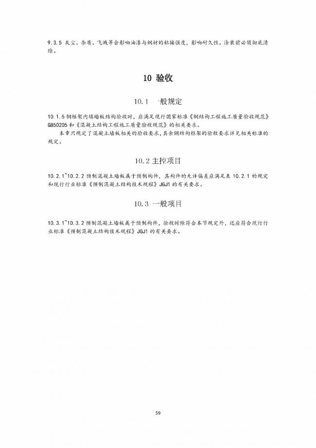 装配式|行业标准《钢框架内填墙板结构技术规程》开始征求意见 装配式|行业标准《钢框架内填墙板结构技术规程》开始征求意见