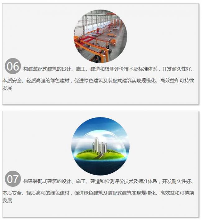 装配式|重磅!国务院再次明确——推动绿色建筑与装配式建筑 装配式|重磅!国务院再次明确——推动绿色建筑与装配式建筑