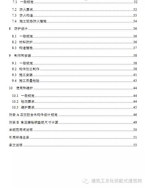 装配式|《多高层木结构建筑技术标准》征求意见——附全文链接 装配式|《多高层木结构建筑技术标准》征求意见——附全文链接