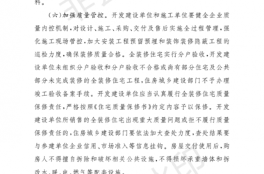 装配式|山西省人民政府办公厅关于加快推进住宅全装修工作的实施意见-BIM建筑网