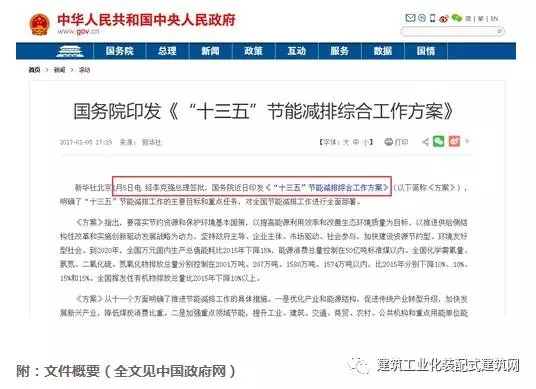 装配式|2017年,最新全国装配式建筑政策汇总! 装配式|2017年,最新全国装配式建筑政策汇总!