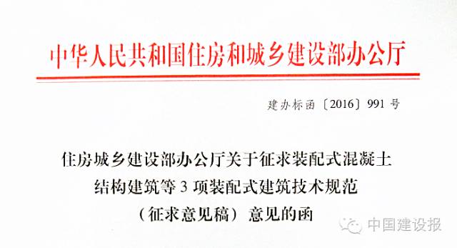 装配式|混凝土、钢结构、木结构3项装配式建筑技术规范发布 装配式|混凝土、钢结构、木结构3项装配式建筑技术规范发布