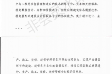 装配式|石家庄高新区大力发展装配式建筑的实施意见-BIM建筑网