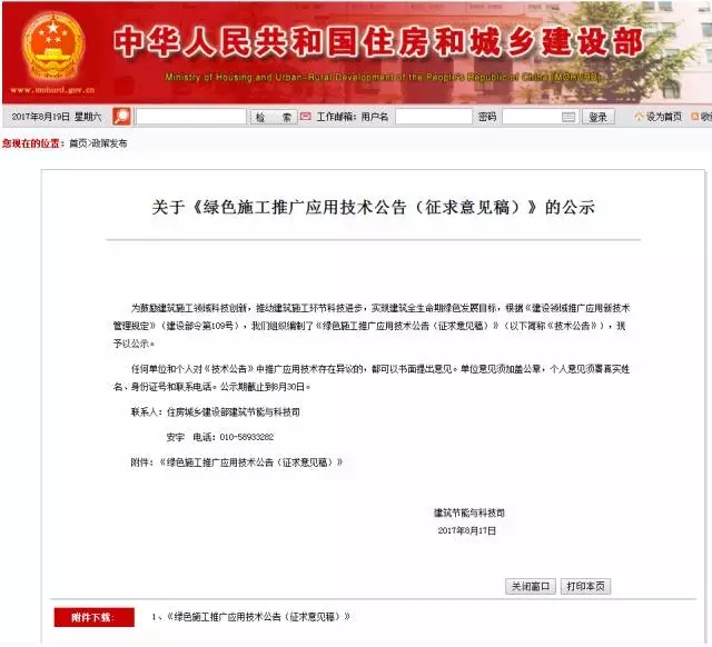 装配式|住建部发布重磅文件,力推绿色施工应用技术! 装配式|住建部发布重磅文件,力推绿色施工应用技术!
