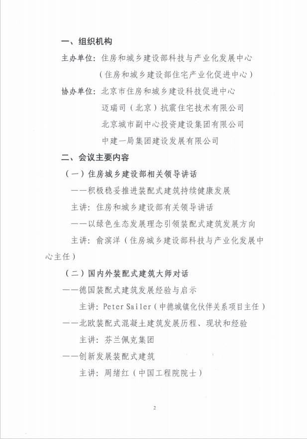 装配式|关于召开第十七届全国装配式建筑交流大会的通知 装配式资讯 第2张