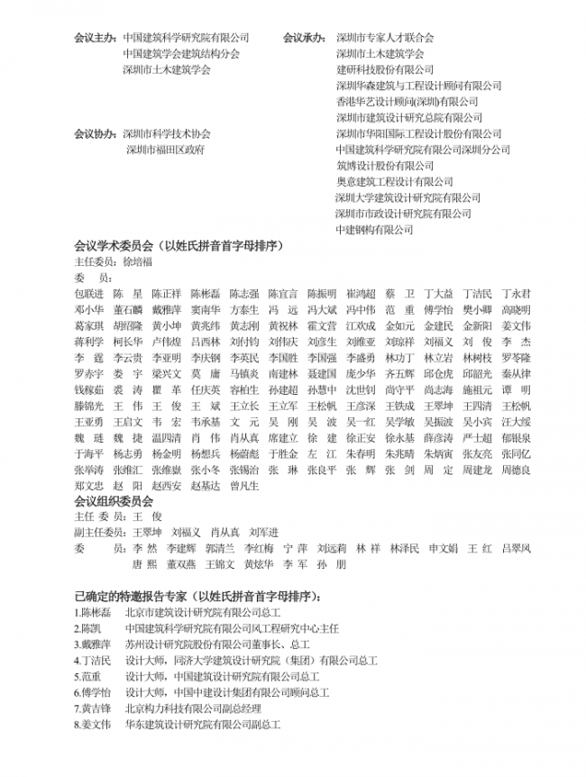 装配式|中国建筑学会建筑结构分会2018年年会 暨第二十五届全国高层建筑结构学术交流会 装配式|中国建筑学会建筑结构分会2018年年会 暨第二十五届全国高层建筑结构学术交流会