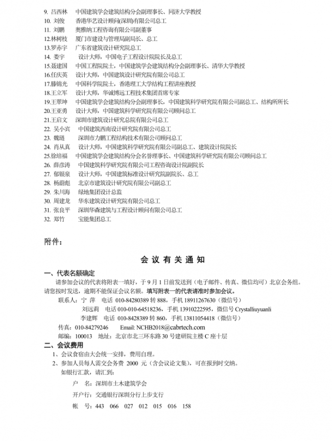 装配式|中国建筑学会建筑结构分会2018年年会 暨第二十五届全国高层建筑结构学术交流会 装配式|中国建筑学会建筑结构分会2018年年会 暨第二十五届全国高层建筑结构学术交流会