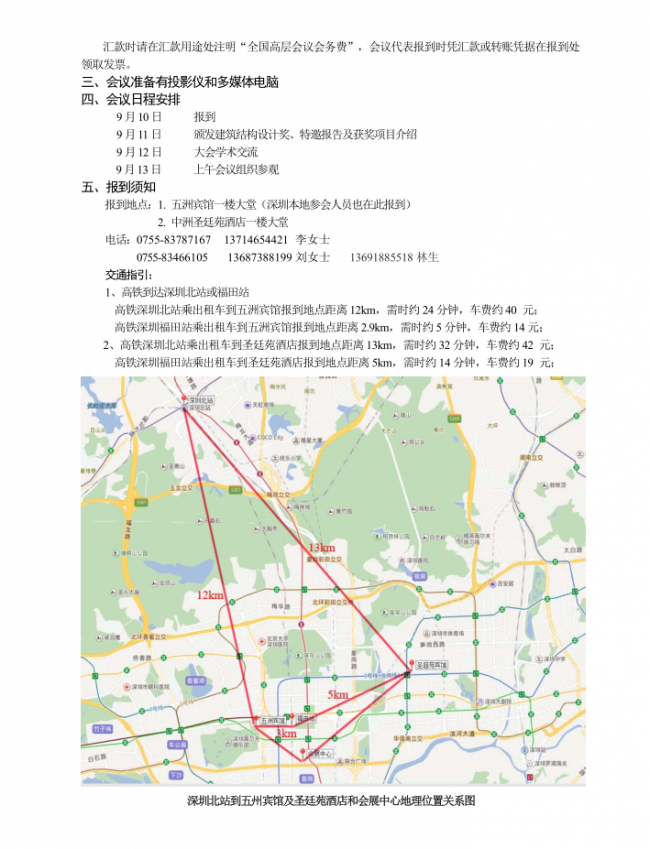 装配式|中国建筑学会建筑结构分会2018年年会 暨第二十五届全国高层建筑结构学术交流会 装配式|中国建筑学会建筑结构分会2018年年会 暨第二十五届全国高层建筑结构学术交流会