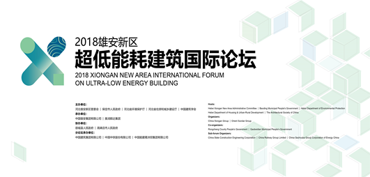 装配式|下周,一场大型国际论坛将在雄安举办! 装配式|下周,一场大型国际论坛将在雄安举办!