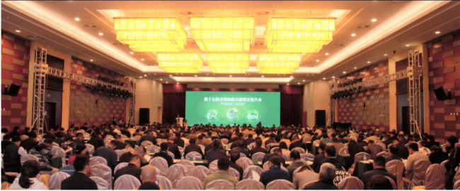 装配式|坚定不移发展装配式建筑 ——第十七届全国装配式建筑交流大会在京圆满召开 装配式|坚定不移发展装配式建筑 ——第十七届全国装配式建筑交流大会在京圆满召开