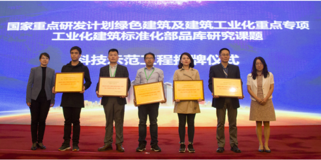 装配式|坚定不移发展装配式建筑 ——第十七届全国装配式建筑交流大会在京圆满召开 装配式|坚定不移发展装配式建筑 ——第十七届全国装配式建筑交流大会在京圆满召开