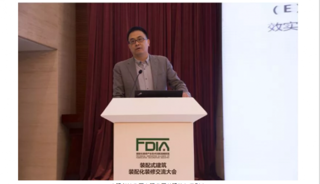 装配式|装配式建筑装配化装修交流大会在京圆满召开 装配式|装配式建筑装配化装修交流大会在京圆满召开