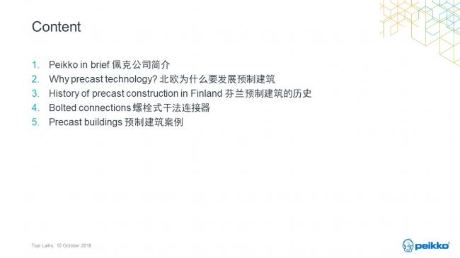装配式|Topi Laiho:北欧装配式混凝土建筑发展历程、现状和经验 装配式|Topi Laiho:北欧装配式混凝土建筑发展历程、现状和经验