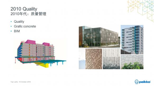 装配式|Topi Laiho:北欧装配式混凝土建筑发展历程、现状和经验 装配式|Topi Laiho:北欧装配式混凝土建筑发展历程、现状和经验