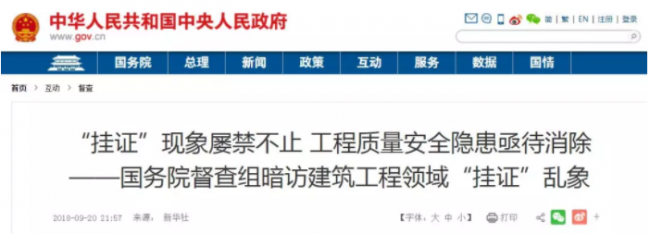 装配式|住建部新版《注册建造师管理规定》大变革,证书挂靠将被终结! 装配式|住建部新版《注册建造师管理规定》大变革,证书挂靠将被终结!