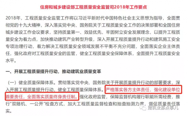装配式|住建部发文:工程质量建设单位担首责!附:五方责任主体处罚细则! 装配式|住建部发文:工程质量建设单位担首责!附:五方责任主体处罚细则!
