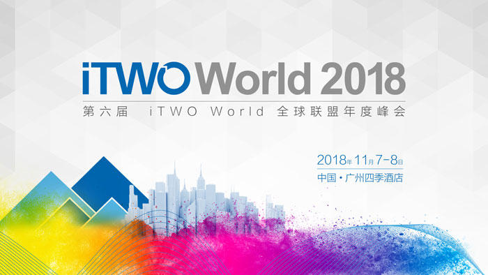 国际建筑顶级盛会iTWO World 2018即将开幕,全球领袖云集广州 BIM视界 第1张-BIM建筑网 国际建筑顶级盛会iTWO World 2018即将开幕,全球领袖云集广州