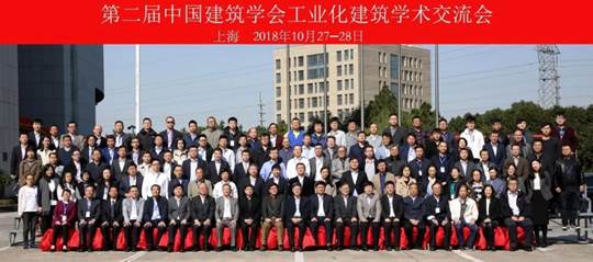 第二届中国建筑学会工业化建筑学术交流会圆满闭幕 BIM视界 第12张-BIM建筑网 第二届中国建筑学会工业化建筑学术交流会圆满闭幕 BIM视界 第12张