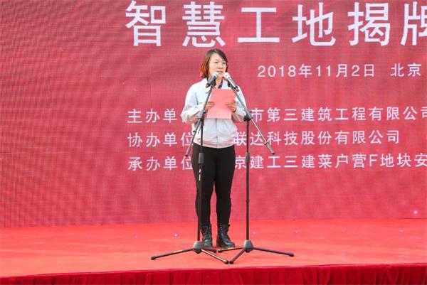 以智慧工地筑惠民工程 ——北京建工三建公司的“数字化”建设之路 以智慧工地筑惠民工程 ——北京建工三建公司的“数字化”建设之路