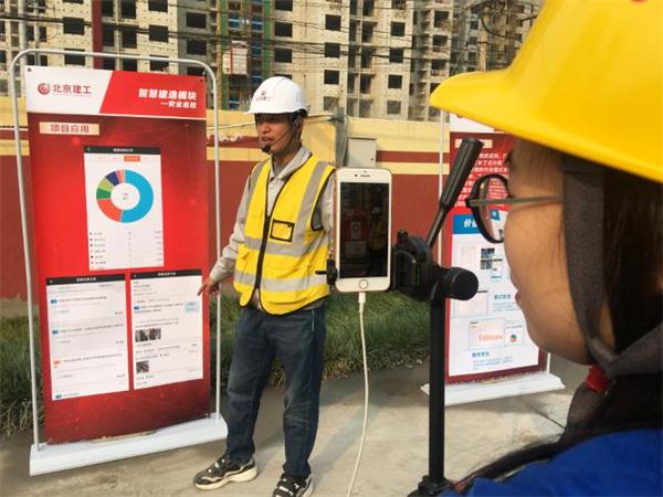 以智慧工地筑惠民工程 ——北京建工三建公司的“数字化”建设之路 以智慧工地筑惠民工程 ——北京建工三建公司的“数字化”建设之路